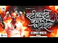 Download Lagu South Cha Villain - Shirt White Collar Tight Dj Song | Dj Aniket Nagesh | बुलेट गाडी घेऊन फिरतो Song