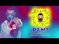 حالة جديدة - بلقيس وكوين جي (دودوم) (Dodom) رمكس دي جي ام سفن