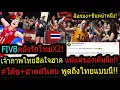 Download Lagu #โด่งดังทั่วโลก! FIVBคลั่งรักX2ส่งเจ้าภาพขึ้นหน้าหนึ่ง! ฮีลใจฮาคพูดแบบนี้!ทึ่ง!คนไทยโคตรได้ใจฝรั่ง!
