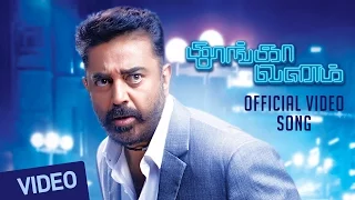 neeye unakku raja official full video song thoongaavanam kamal haasan trisha ghibran