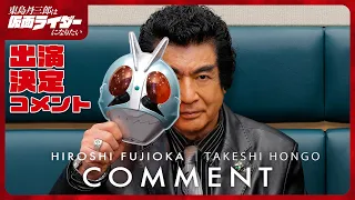 YouTube影片, 內容是東島丹三郎想成為假面騎士 的 藤岡弘心得影片