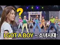 Download Lagu Girls' Generation's ＂IGOT A BOY＂ ♬