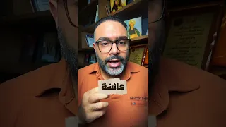 القبض علي فتاة تلاعبت بتنسيق عائشة صديقتها   دندنها