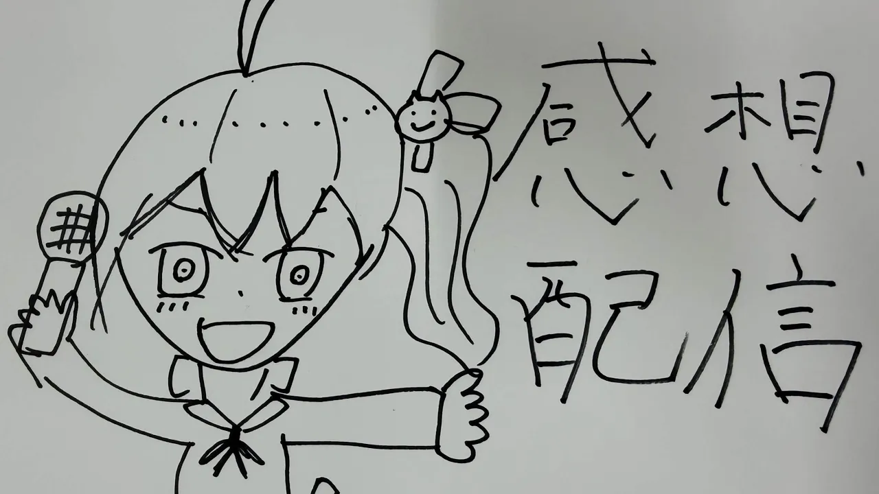 【感想配信】まつりちゃん応援スレ【ホロライブ/夏色まつり】