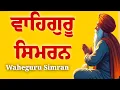 Download Lagu ਵਾਹਿਗੁਰੂ ਸਿਮਰਨ ~ Waheguru Simran | Waheguru Relaxing Music 1 Hour #wmk
