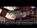 [🎸TABS]  Sentenced to be a Hero OP『Kill the Noise // SPYAIR』(Guitar Cover) 勇者刑に処す 懲罰勇者9004隊刑務記録 OP