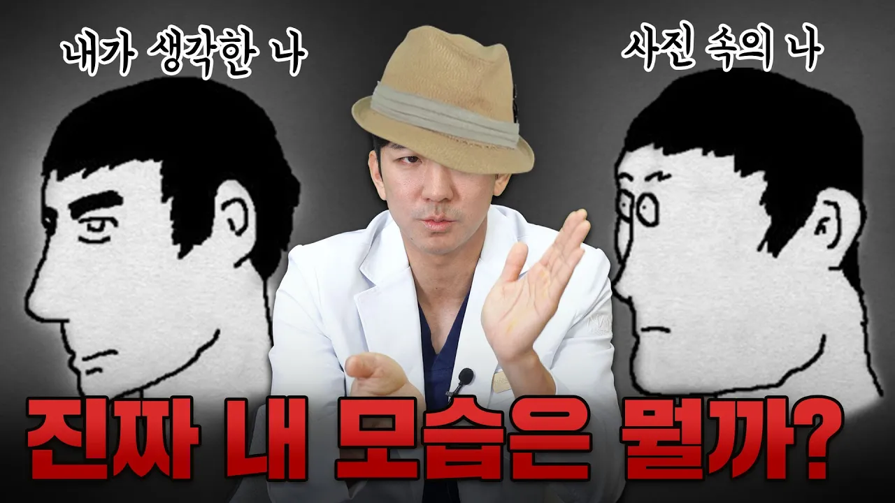 성형외과 원장이 알려주는 사진만 찍으면 못생겨 보이는 이유