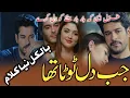 Download Lagu Yaad Teri Meri Tanhai Me Aati Q Hai/Emotional gazal/Shahid Balrampuri