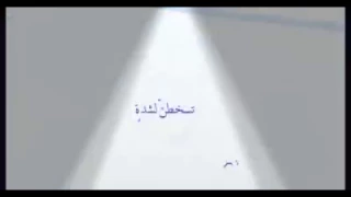 وكن راضيا لا تسخطن لشدة دندنها