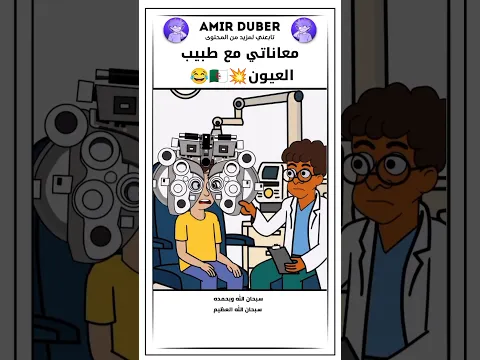 تحشيش 😂💥 #shorts#foryou#دبلجة#كرتون#ضحك#voiceover#voicedub#فويس_أوفر#كوميديا#cartoon#comedy#anime