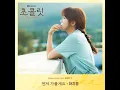 Download Lagu Chocolate OST - 하지웅 Ha Ji Woong -  I’ll Be Going 먼저 가볼게요