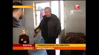 СТБ Вікна новини Квартирна афера 