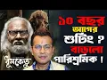 Download Lagu জাতীয় পুরস্কার পেতে পারে ধুমকেতু ? কি বলছেন রুদ্রনীল ঘোষ  || Dhumketu || Rudranil Ghosh Interview