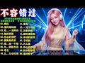 Download Lagu 2026年老歌新编！70、80、90年代中国Remix精选合集 👉 搀扶 + 酒干倘卖无 + 别怕我伤心 + 她的背影 + 第一滴泪 🔥 中文经典回忆录！超嗨劲爆串烧合集 MP3