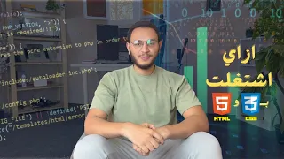 قصتي مع أول وظيفة ليا في  البرمجة        قبضت كام من اول شغلانه ليا     دندنها