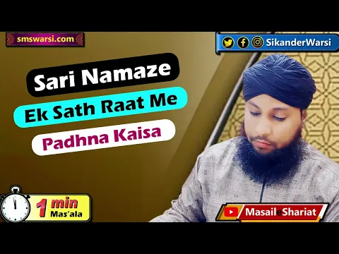 din ki tamam namaz ek sath raat me padhna | sari namaze isha me padhna kaisa #oneminutemasail