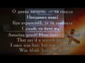 Lagu Amazing Grace ( ukrainian )