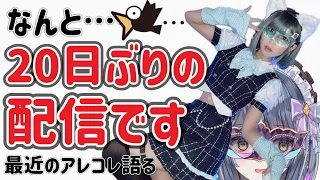 なんと20日ぶりの配信の北山ゆい