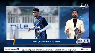 إنتهاء أزمة سيف جعفر ومعتمد جمال في الزمالك