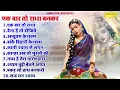 Lagu एक बार तो राधा बनकर देखो मेरे साँवरिया | Krishan Ji Ke New Jukebox Bhajan 2023 | Shyam Bhakti Song |