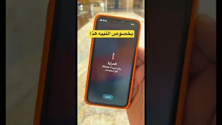 تنبيه الحرارة المرتفعة للأيفون 