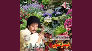 شوف الهوئ يتعب دندنها