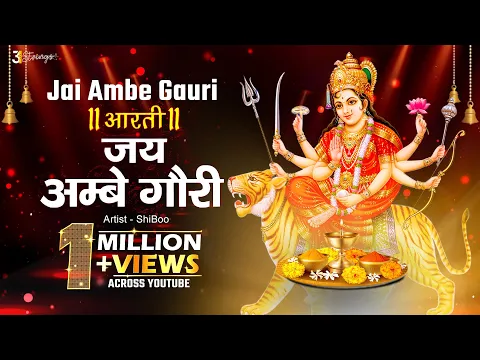 Download MP3 Jai Ambe Gauri | जय अम्बे गौरी | आरती | 2024 | Mata ji Ki Aarti | ShiBoo