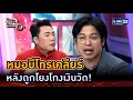 Download Lagu หมอบีโทรเคลียร์ หลังถูกโยงโกงเงินวัด! | Highlight | แฉ 5 ส.ค. 68 | GMM25