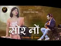 Lagu Swr Nwng - A Romantic Music Video by Melody Production | Chandrika \u0026 Manas