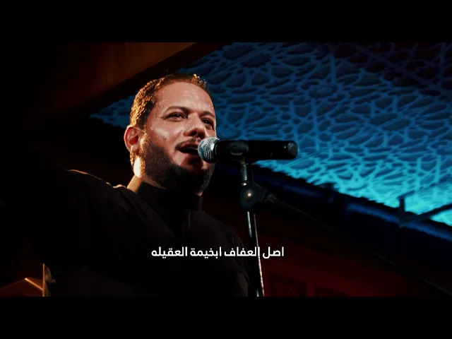 ⁣شرع الخيام | الملا عمار الكناني