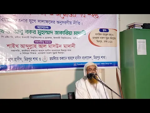 🔴LIVE সরাসরি সম্প্রচার...ইসলামী আলোচনা