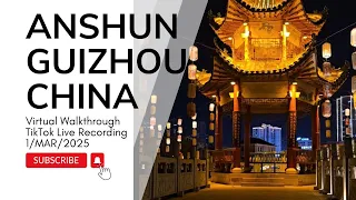 云游贵州安顺：2025年3月1日晚上7点直播录制