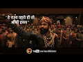 Download Lagu हे राज्य व्हावे ही तो श्रींची इच्छा - #chhavatrailer #Chhava
