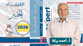 طالب ثانوية عامة 2026 