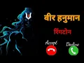 Download Lagu bajrang Bali new ringtone 🤭 #bajrang bali #facts #hanumanji