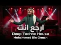محمد بن غرمان – ارجع انت (حصرياً) | Deep Techno House – Desert Hypnotic Sound