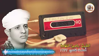 الشيخ ياسين التهامي بوصاله لم اكتفي رقم 1334 
