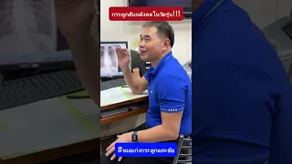  กระดูกหลังคดเกิดจากอะไร และมีอาการอย่างไรบ้าง 