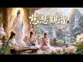 The Temple of Guanyin Guzheng Erhu Dizi for Healing Calm
