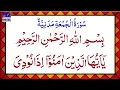 Download Lagu Surah Al Jumah | Surah Jumma Ayat 9 to 11