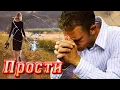 Lagu Мурашки от этой песни ! Душу рвет ! ПРОСТИ