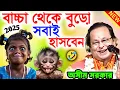 Download Lagu বাচ্চা থেকে বুড়ো সবাই হাসবেন ! new kobi gaan ! অসীম সরকার কবি গান ২০২৫ ! asim sarkar kobi gaan 2025
