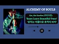 Car the garden 카더가든 'Scars Leave Beautiful Trace' Alchemy of Souls OST Part1