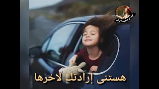 هامشي معاك الرحلة بحالها  هامشي معاك الرحلة بحالها