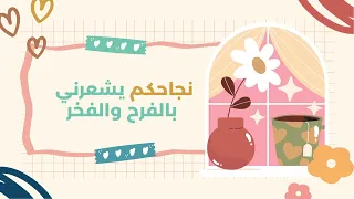 تهنئة نجاح للجميع بدون حقوق وبدون أسماء تهنئة نجاح للجميع بدون حقوق وبدون أسماء
