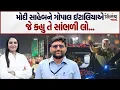 Download Lagu Gopal Italia એ મોદી સાહેબ અને ભાજપને આપેલ જવાબ સાંભળો..| Nikol | Nirbhay News