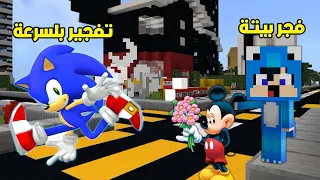 Minecraft But I Found Sonic Blowing Up Mickey Mouse S House Minecraft 