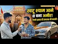 Khatushyam आने से बना अमीर, टेक्सी ड्राईवर की सफलता की कहानी | खाटूश्यामजी ने 2 साल में बदली जिंदकी