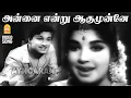 Lagu Annai Endru Aagum - HD Video Song | அன்னை என்று ஆகும் | Thaikku Thalaimagan | M.G.R | Jayalaithaa