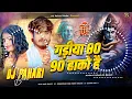 Download Lagu Gadiya 80-90 Hako Hai | Ashish Yadav Bolbam Dj Remix Song | Hard Bass Mix | गड़ीया 80-90 हाको है Dj